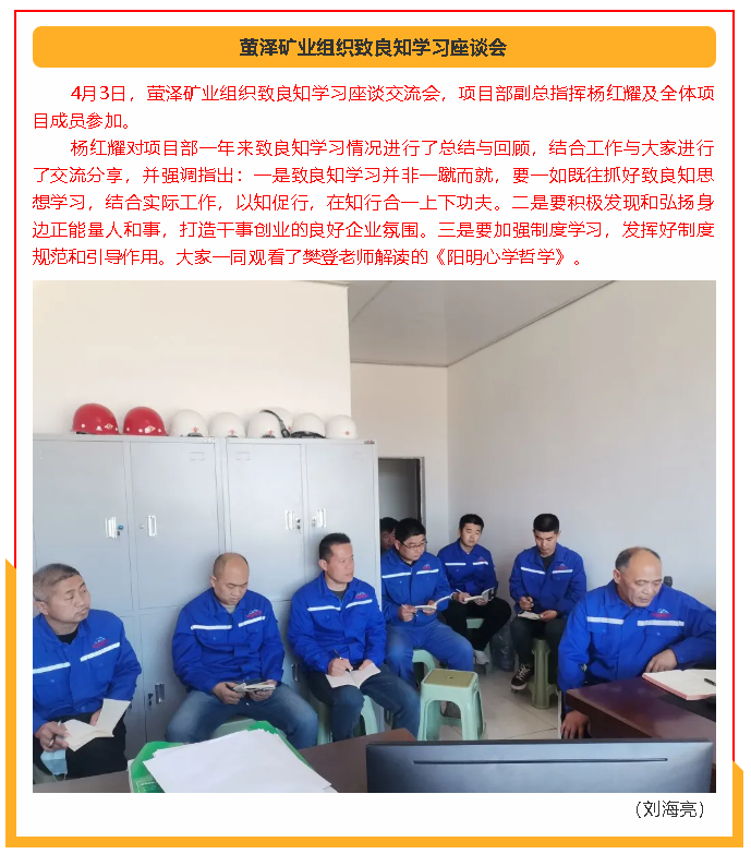 萤泽矿业组织致良知学习座谈会80