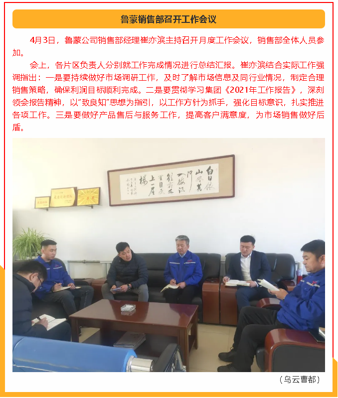 鲁蒙销售部召开工作会议66