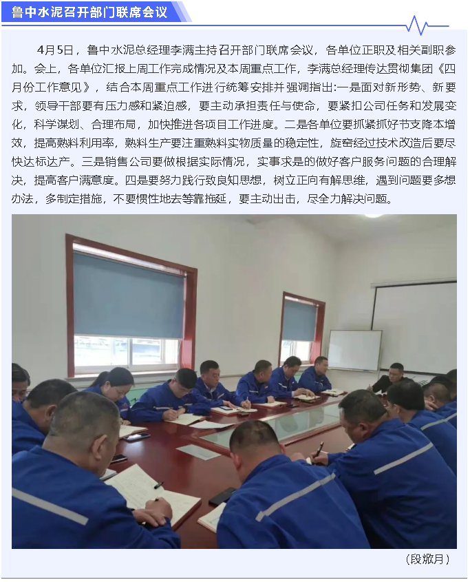 鲁中水泥召开部门联席会议5