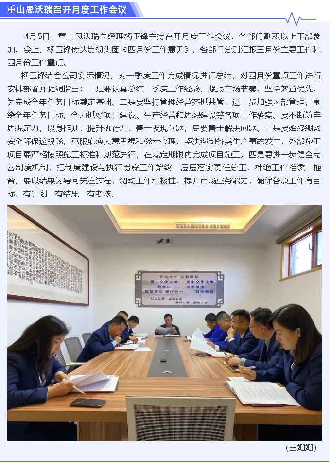 重山思沃瑞召开月度工作会议66