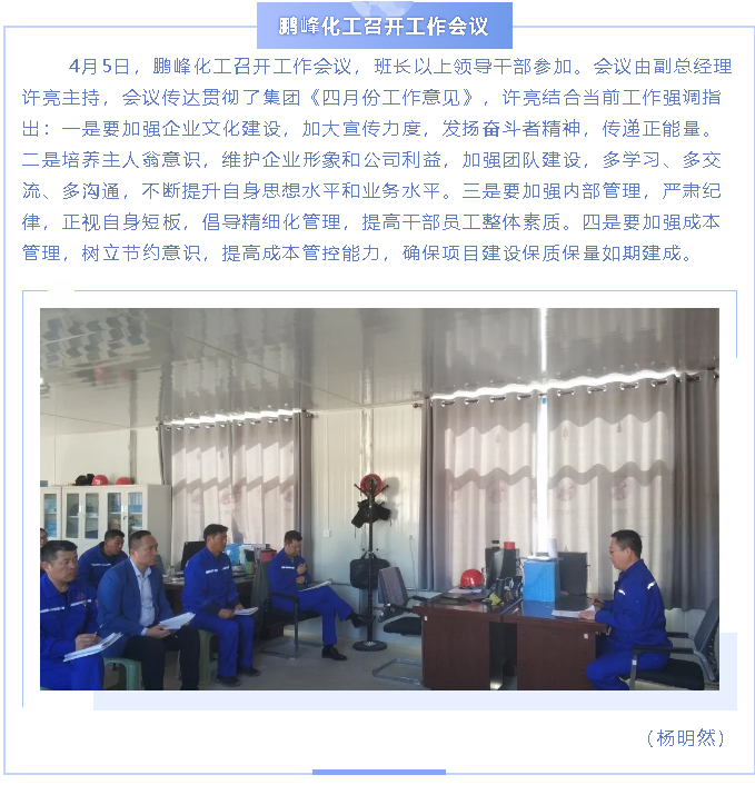 鹏峰化工召开工作会议54