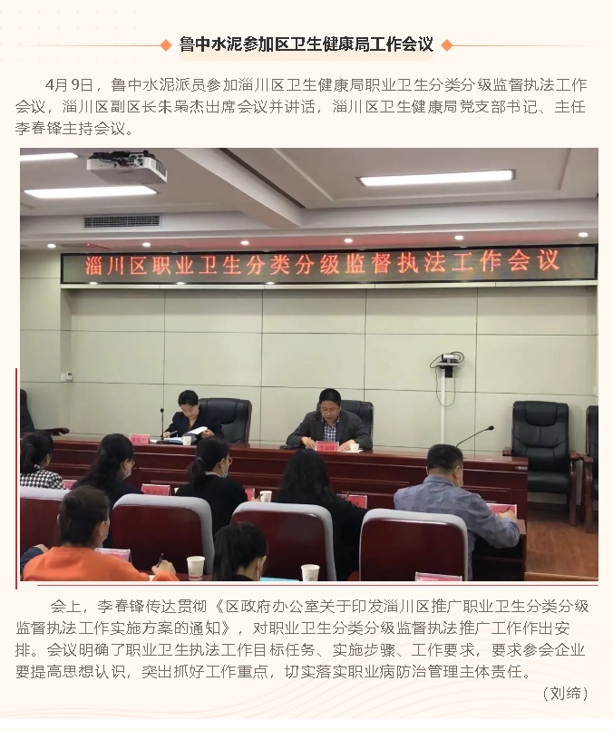   鲁中水泥参加区卫生健康局工作会议64