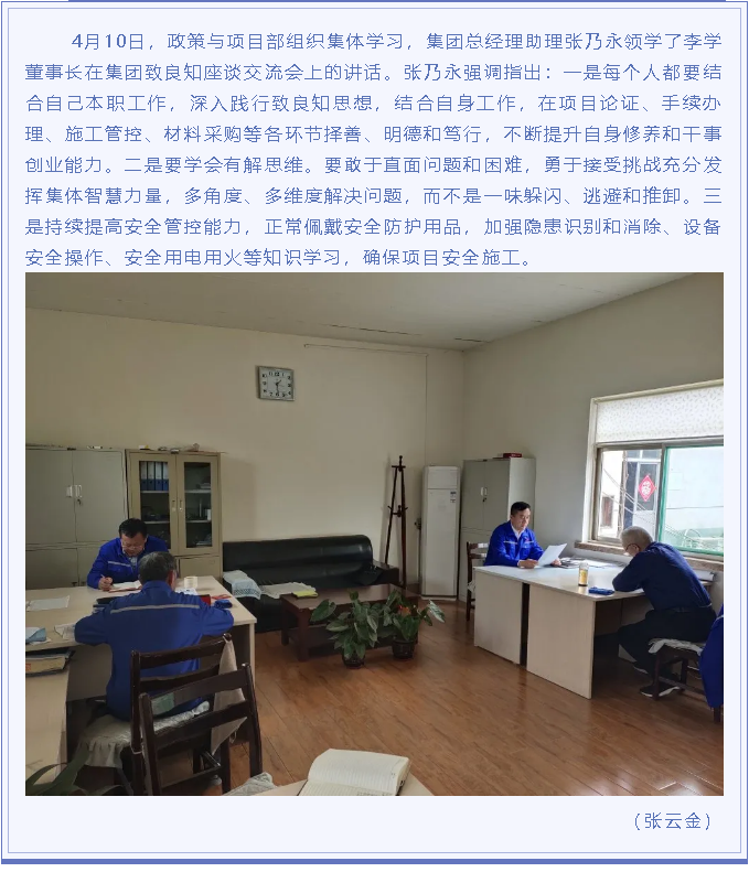 集团政策与项目部组织集体学习12