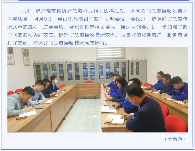 重山思沃瑞召开部门工作协调会30