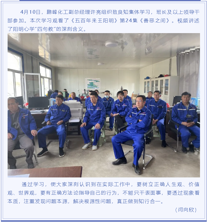 鹏峰化工组织致良知集体学习65