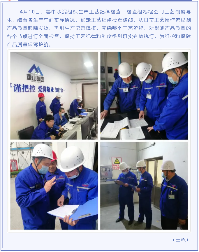 鲁中水泥组织工艺纪律检查25