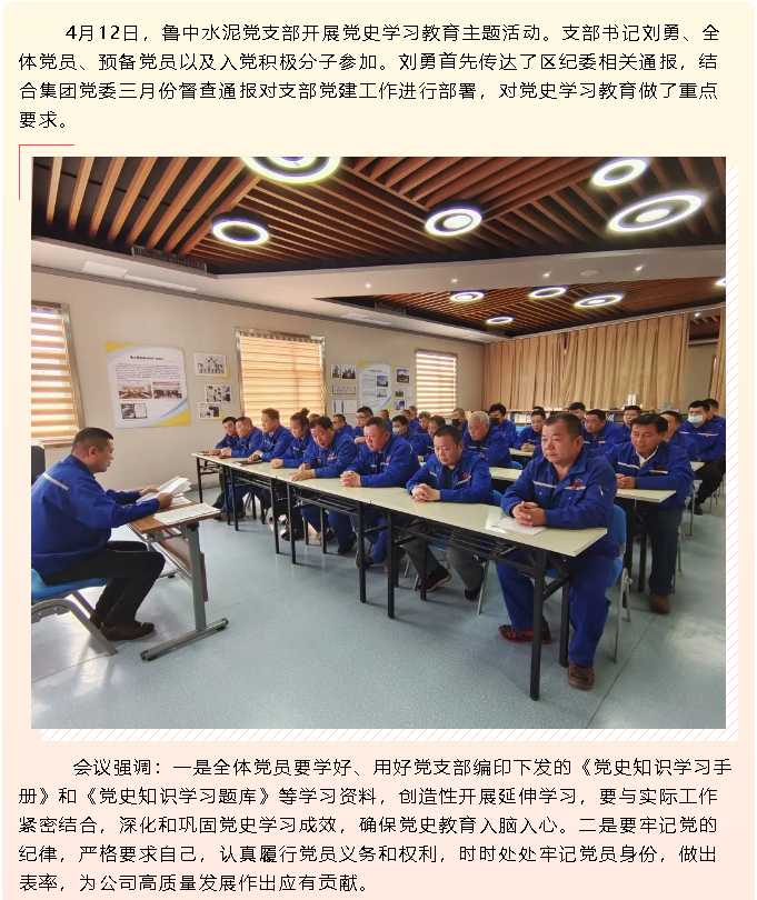 学习红色党史汲取奋进力量 ——鲁中水泥党支部开展党史学习教育主题活动42