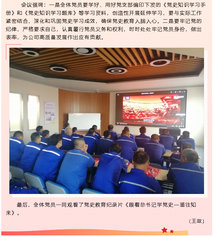 学习红色党史汲取奋进力量 ——鲁中水泥党支部开展党史学习教育主题活动42