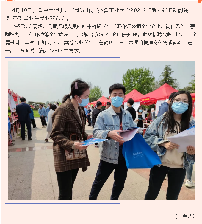 鲁中水泥参加齐鲁工业大学“双选会”22