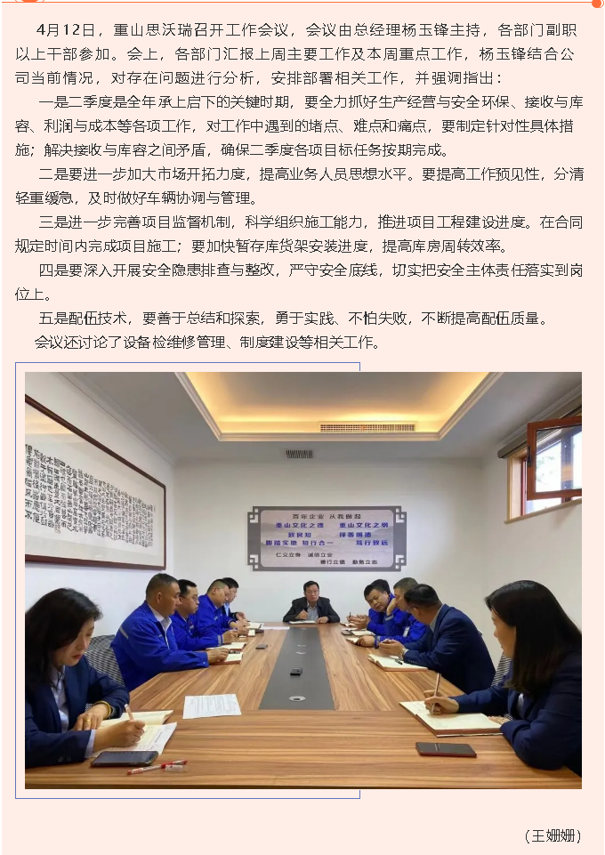 重山思沃瑞召开月度工作会议81