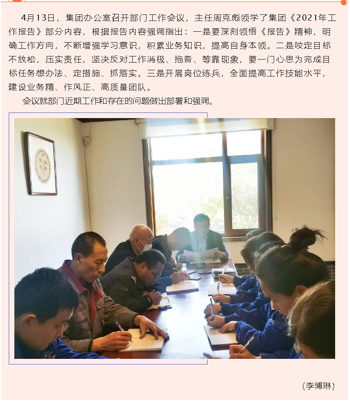 集团办公室召开部门会议16
