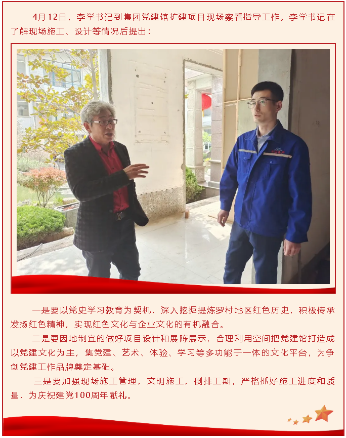 李学书记指导党建馆扩建项目47