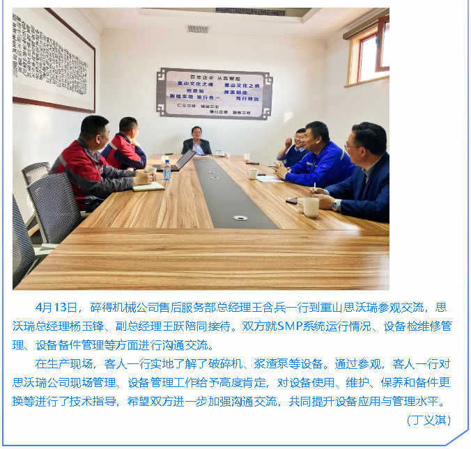  碎得机械公司到重山思沃瑞参观交流98