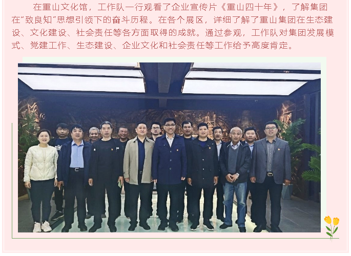 淄川区加强农村基层党组织建设工作队到重山集团参观39