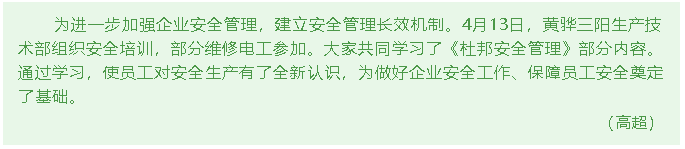 黄骅三阳组织安全培训56