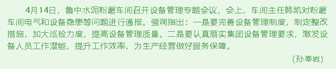 鲁中水泥粉磨车间召开专题会议56