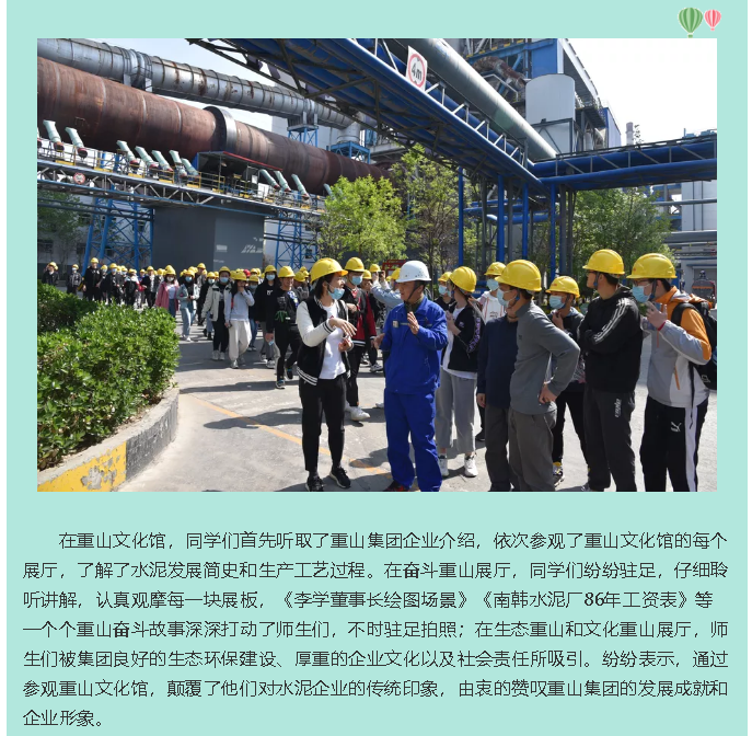 济南大学到重山集团开展认知实习活动64