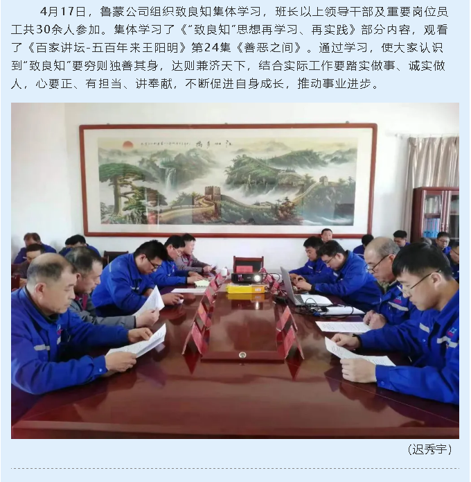 鲁蒙公司组织致良知集体学习61