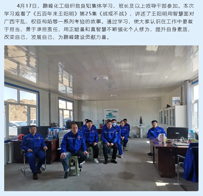 鹏峰化工组织集体学习80