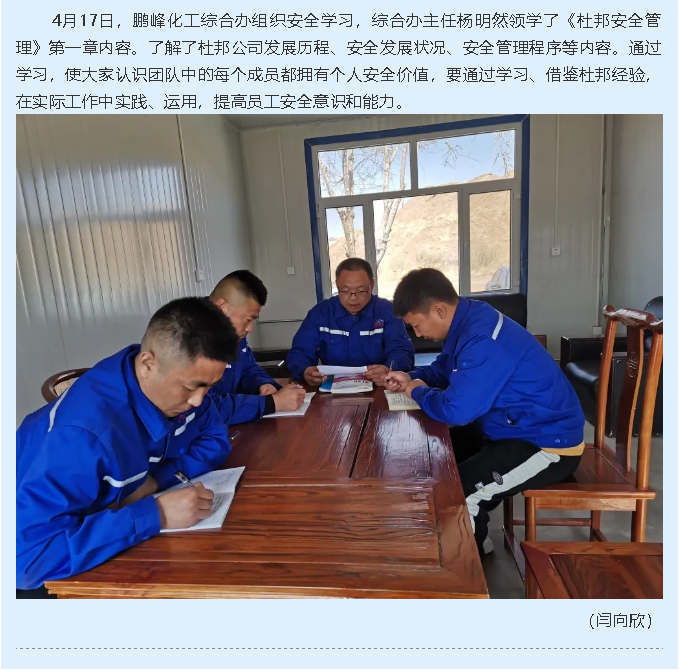 鹏峰化工组织集体学习80