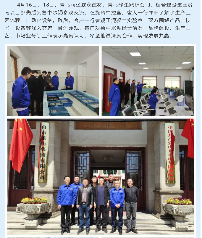 青岛胶州客户、烟台建设集团到鲁中水泥参观交流75