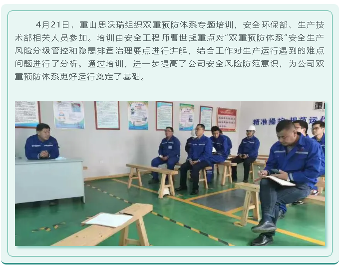 重山思沃瑞组织双重预防体系专题培训33
