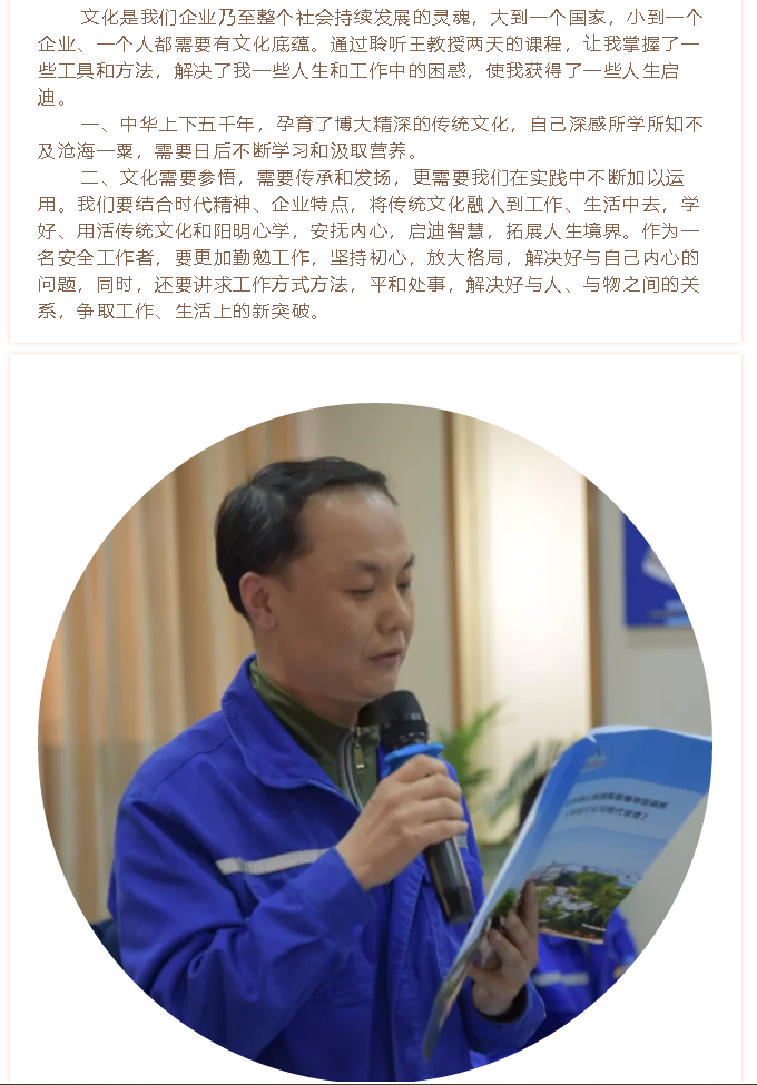 【学习分享】集团高层研修班《传统文化与现代企业管理》课程心得分享（二）18