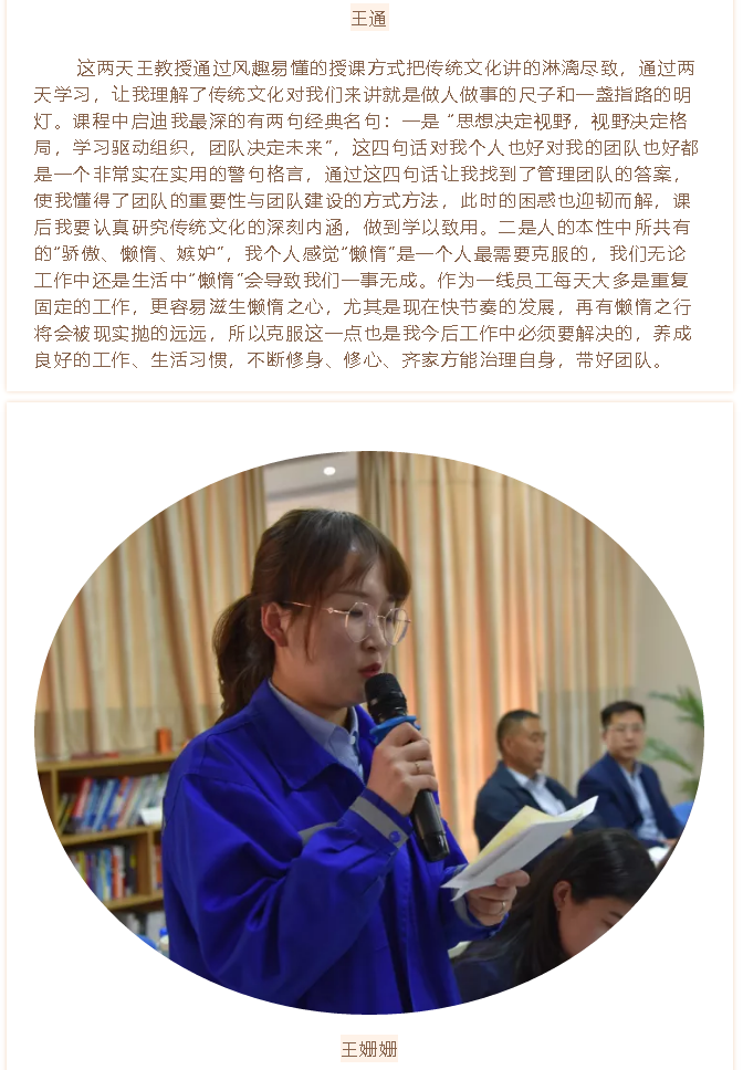 【学习分享】集团高层研修班《传统文化与现代企业管理》课程心得分享（二）18