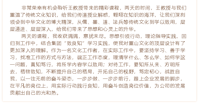 【学习分享】集团高层研修班《传统文化与现代企业管理》课程心得分享（二）18