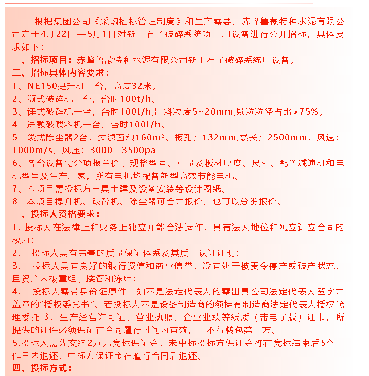 【招标公告】鲁蒙公司92