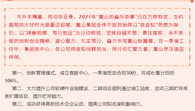 择善明德 笃行致远——重山思沃瑞这样做72