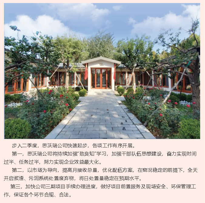 择善明德 笃行致远——重山思沃瑞这样做72