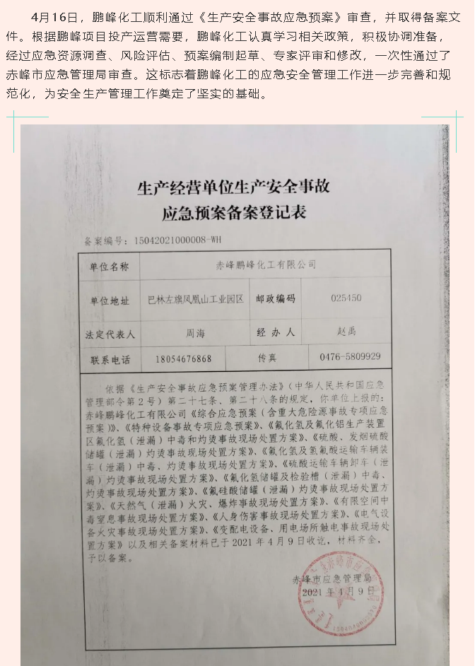 鹏峰化工顺利通过《生产安全事故应急预案》审查42