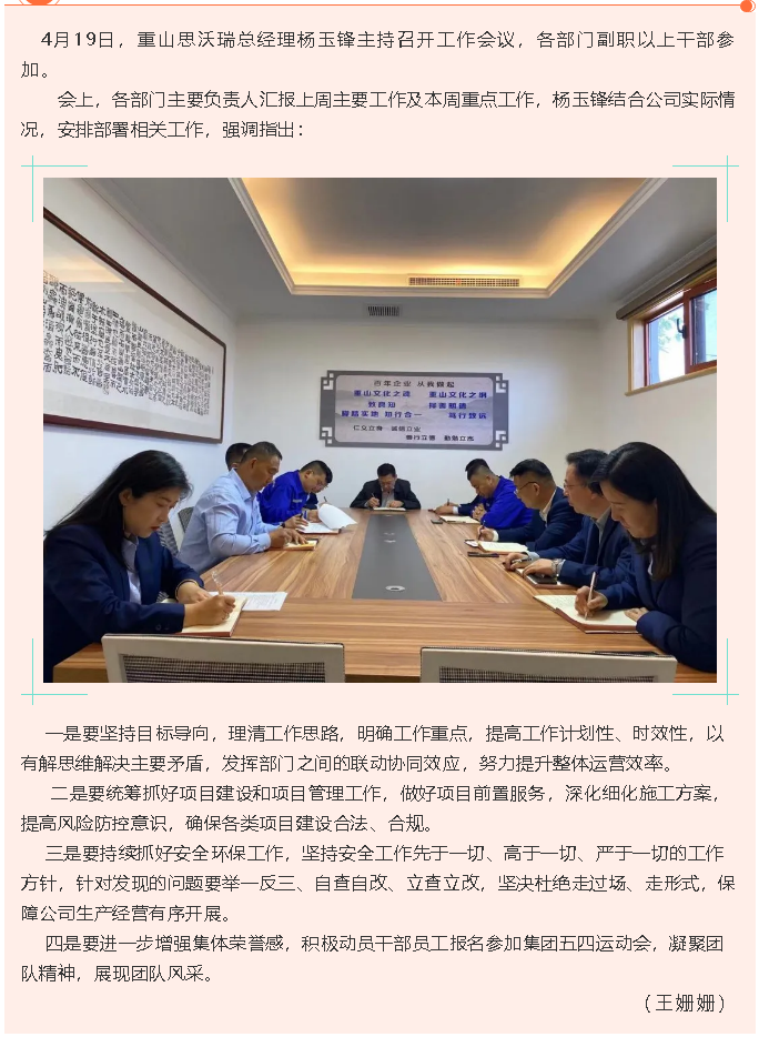 重山思沃瑞召开工作会议1