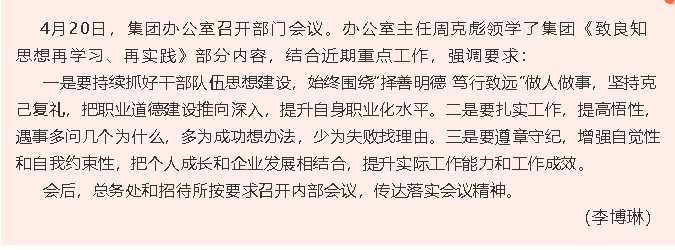 集团办公室召开部门会议73
