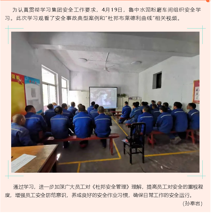 鲁中水泥粉磨车间组织安全学习39