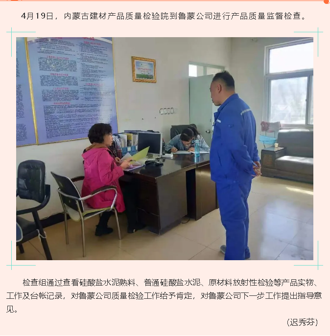 鲁蒙公司顺利通过内蒙古建材产品质量监督检查46