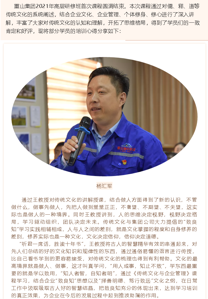 【学习分享】集团高层研修班《传统文化与现代企业管理》课程心得分享77