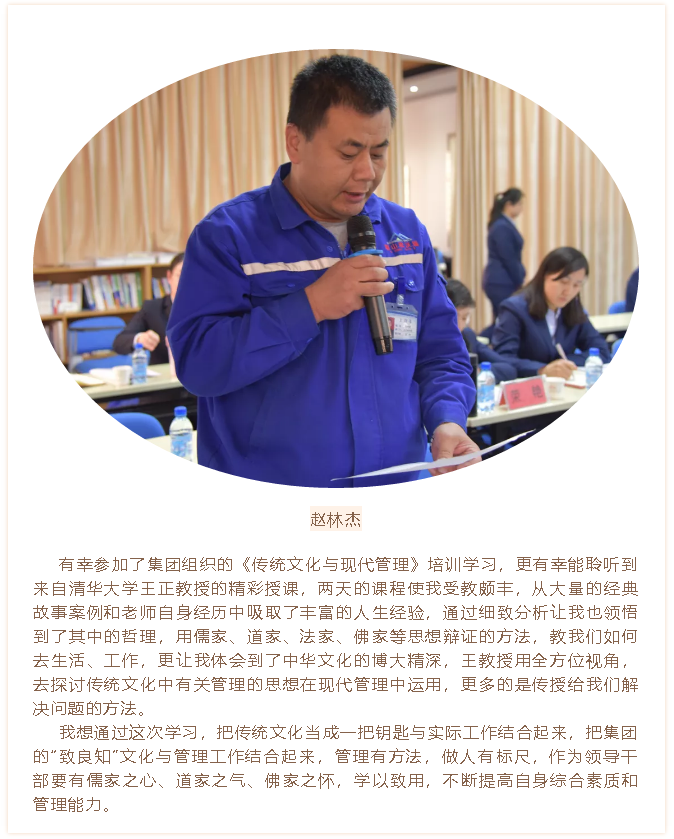 【学习分享】集团高层研修班《传统文化与现代企业管理》课程心得分享77