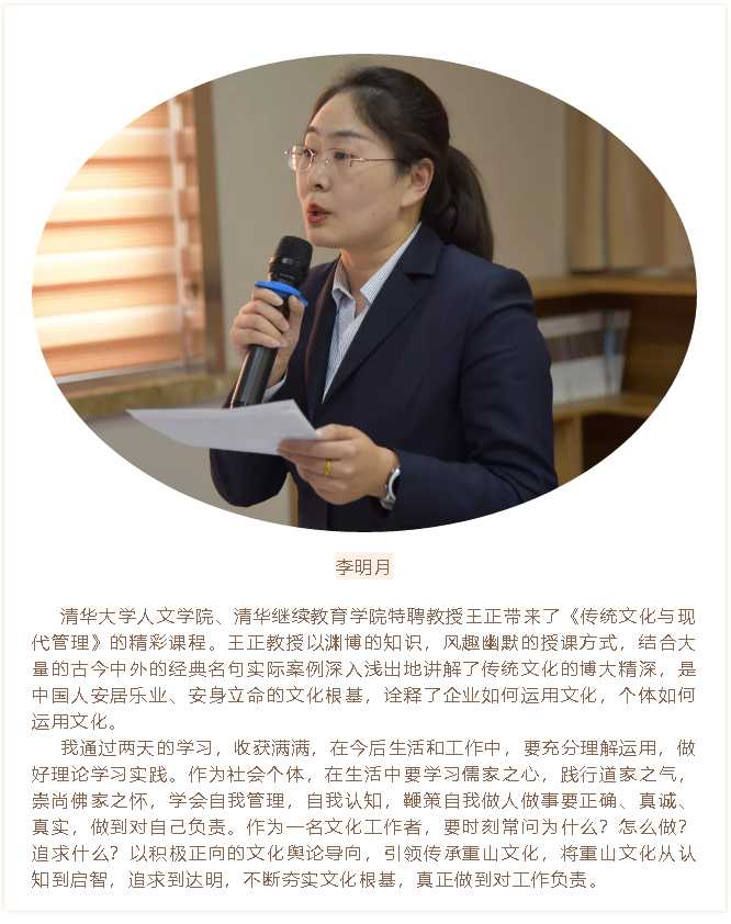 【学习分享】集团高层研修班《传统文化与现代企业管理》课程心得分享77