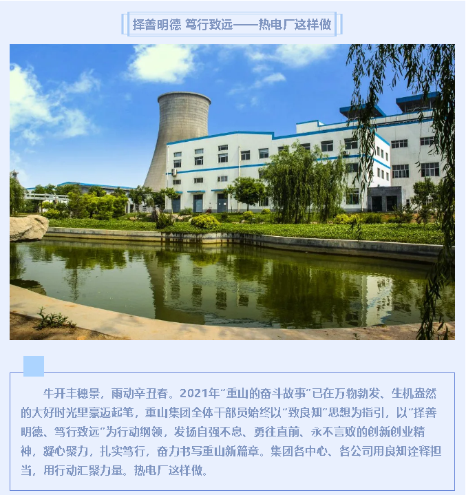 择善明德 笃行致远——热电厂这样做96