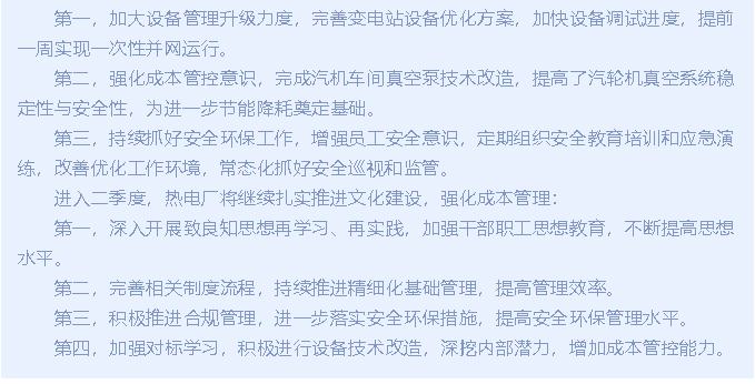 择善明德 笃行致远——热电厂这样做96