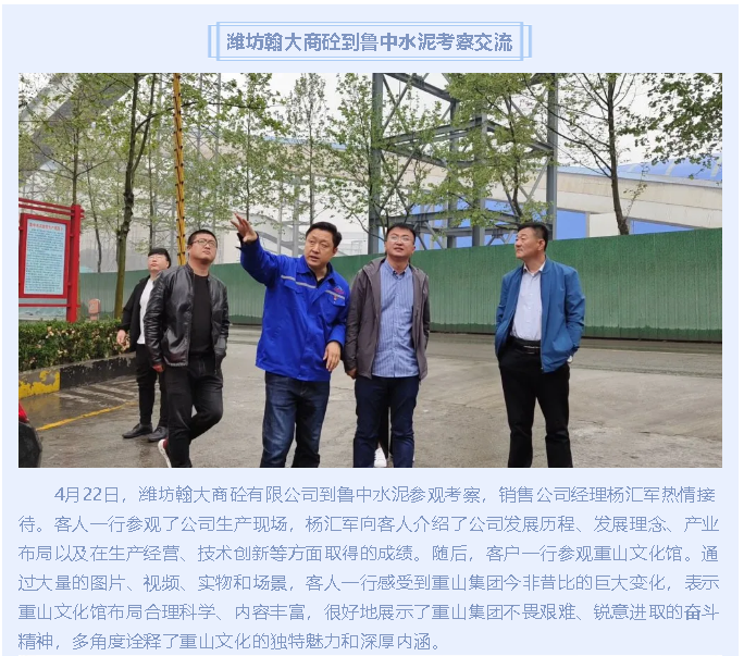 潍坊翰大商砼到鲁中水泥考察交流11