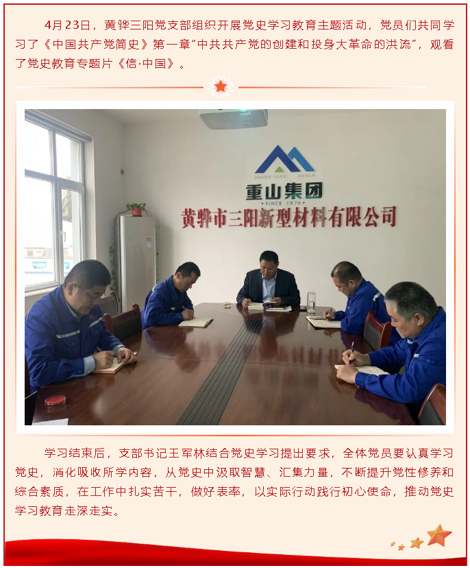 黄骅三阳党支部开展党史学习教育主题活动43