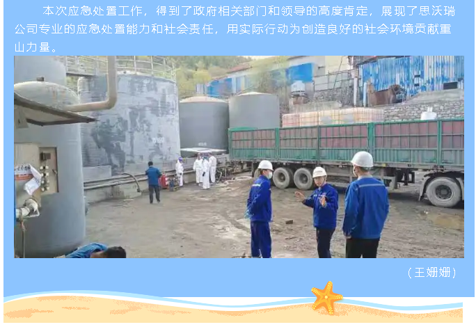 重山思沃瑞完成一宗政府应急处置27