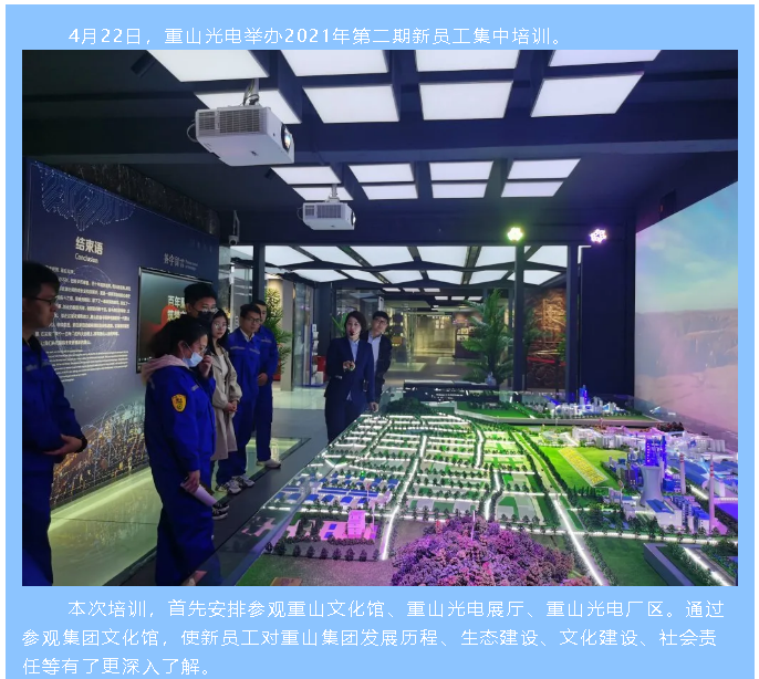 重山光电组织2021年第二期新员工培训96