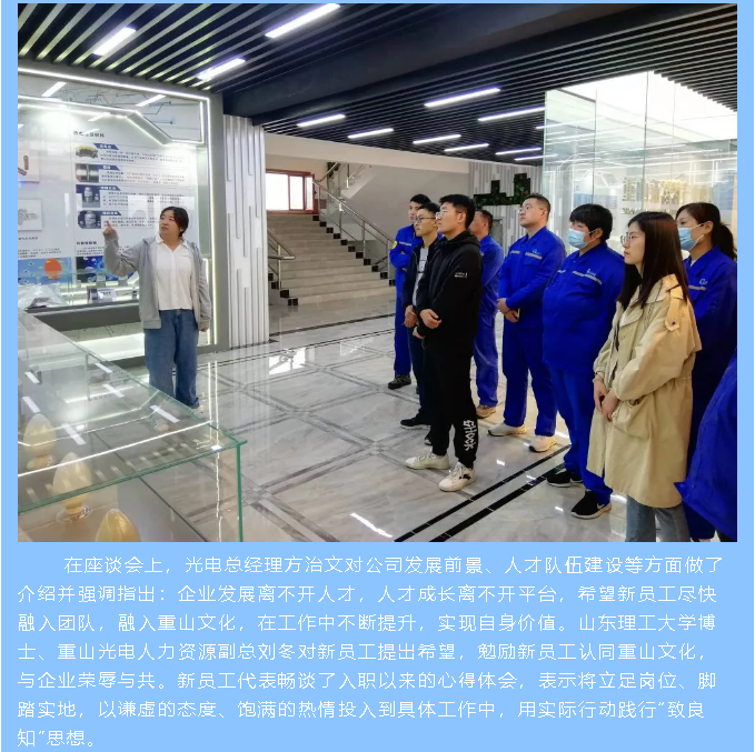 重山光电组织2021年第二期新员工培训96