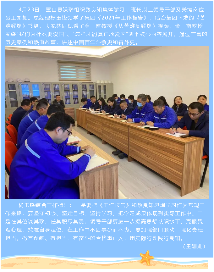  重山思沃瑞组织致良知集体学习79