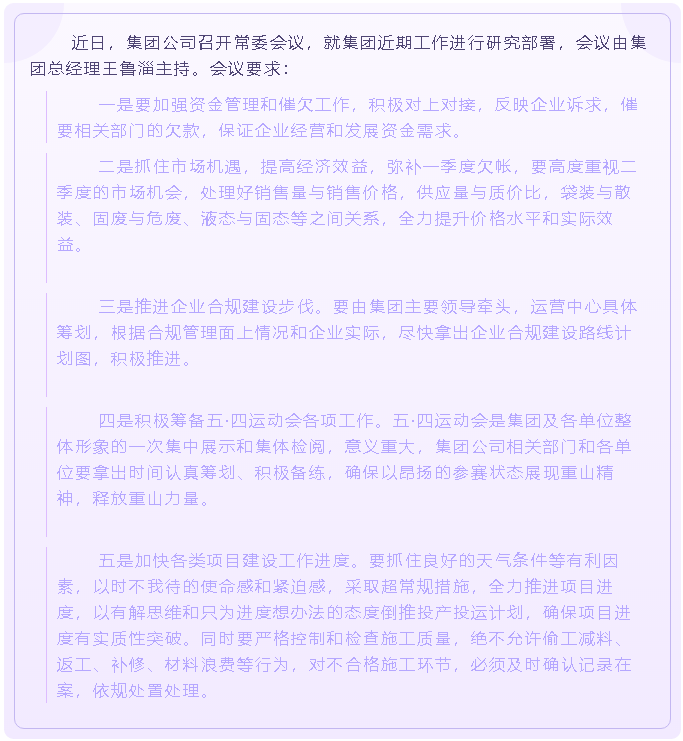 集团公司召开常委会议79