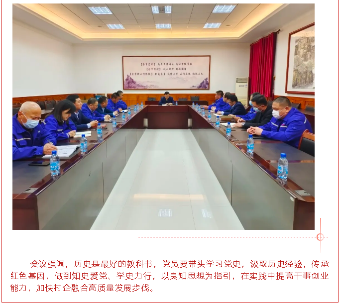 学党史 强党性 跟党走 ——南韩化工党支部、集团机关党支部开展党史学习教育主题活动90